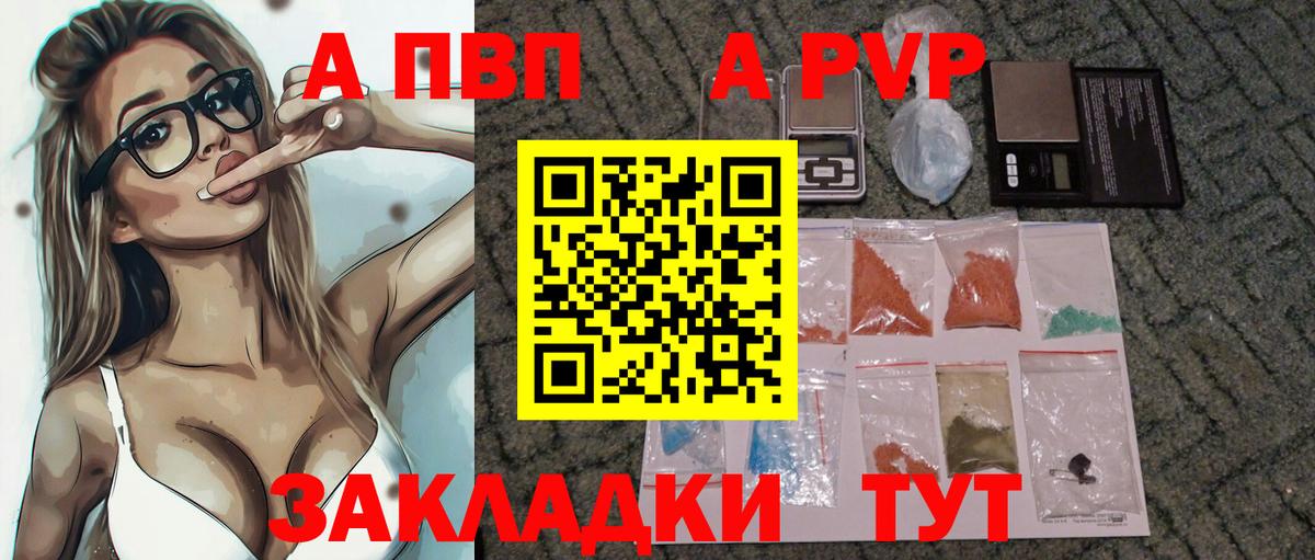 A-PVP Соль Сланцы