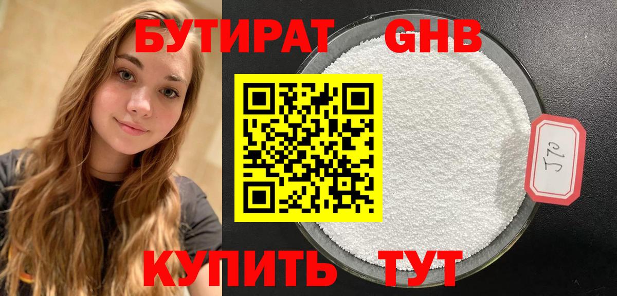 БУТИРАТ Butirat Сланцы