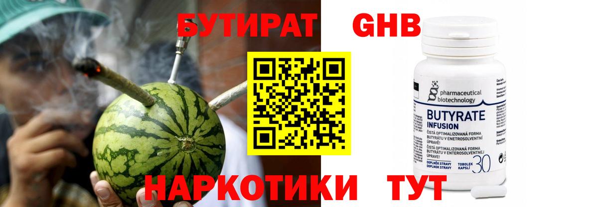БУТИРАТ оксибутират  Вход с VPN  Сланцы 