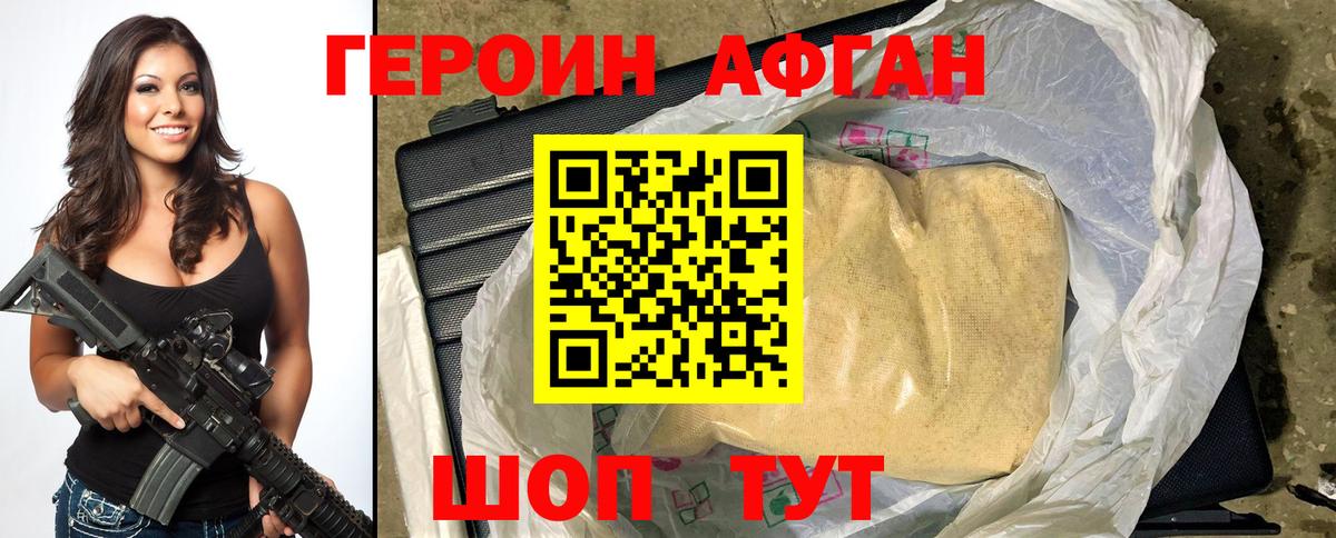 Героин Афган Сланцы