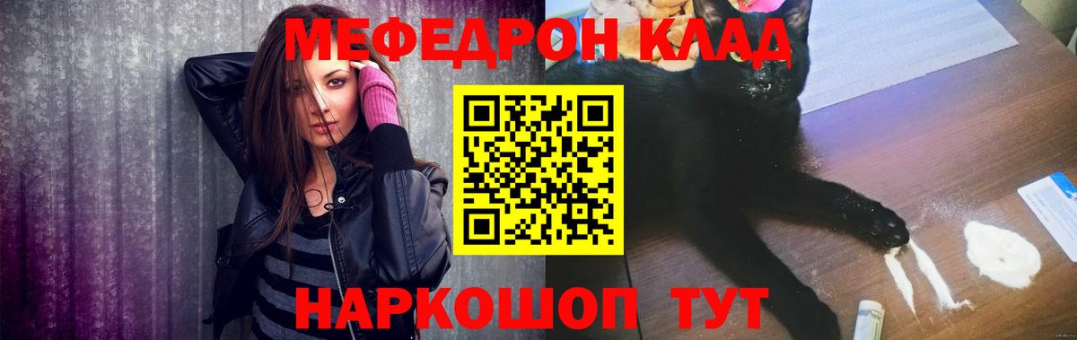 МЯУ-МЯУ mephedrone  МЕФ  Вход с VPN  Сланцы  МЕФ 4 MMC 